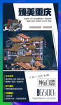 重庆旅游海报
