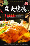 农夫烤鸡