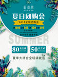 夏日团购会海报图片