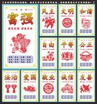 社会主义核心价值观