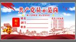 党员示范岗