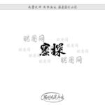 蜜探