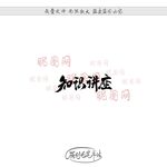 知识讲座