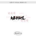 如果云知道