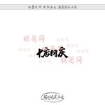 十店同庆