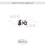 毒蛇
