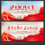 建党101周年