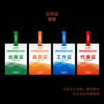 工作证模板设计