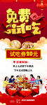免费试吃
