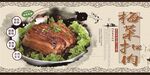 梅菜扣肉
