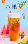 水果茶  