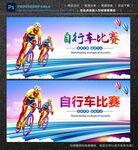 自行车比赛