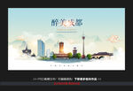 成都