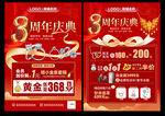珠宝周年庆典