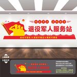 退役军人文化墙