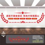 退役军人文化墙