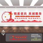 退役军人之家