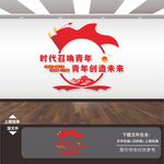 共青团文化墙