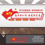 团建文化墙