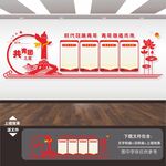 团员活动室文化墙