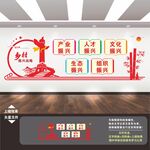 乡村振兴文化墙