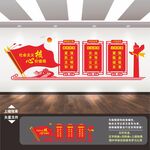 核心价值观文化墙