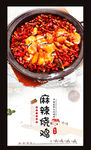 麻辣烧鸡