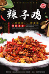 辣子鸡