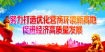 促进经济高质量发展