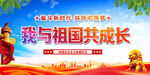我与祖国共成长