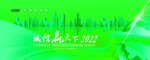 绿色展板