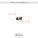 大婶
