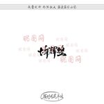 十年辉煌