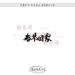 春节团聚