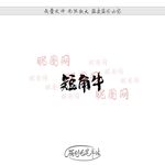 短角牛