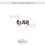 贵人指路