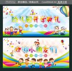 欢迎小朋友们 幼儿园开学典礼 