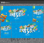 夏天海报