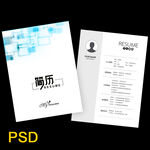 个人简历