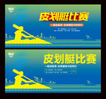 皮划艇比赛