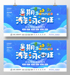 暑期游泳班