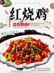 红烧鸡