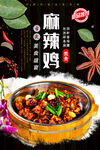 麻辣鸡