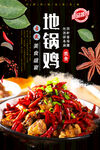 地锅鸡