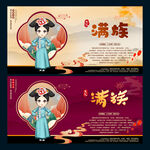 满族