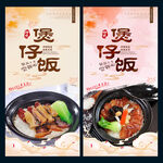 煲仔饭