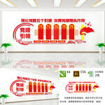 五个引领文化墙