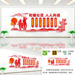 和谐社区文化墙