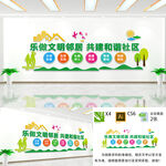 文明和谐社区文化墙