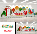 文明城市文化墙